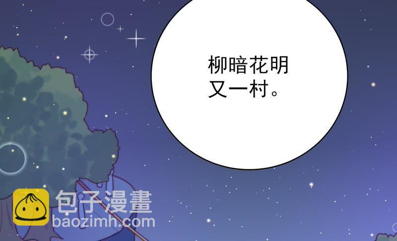 🍱少帅每天都在吃醋 第129话 脱困（下） 第39页