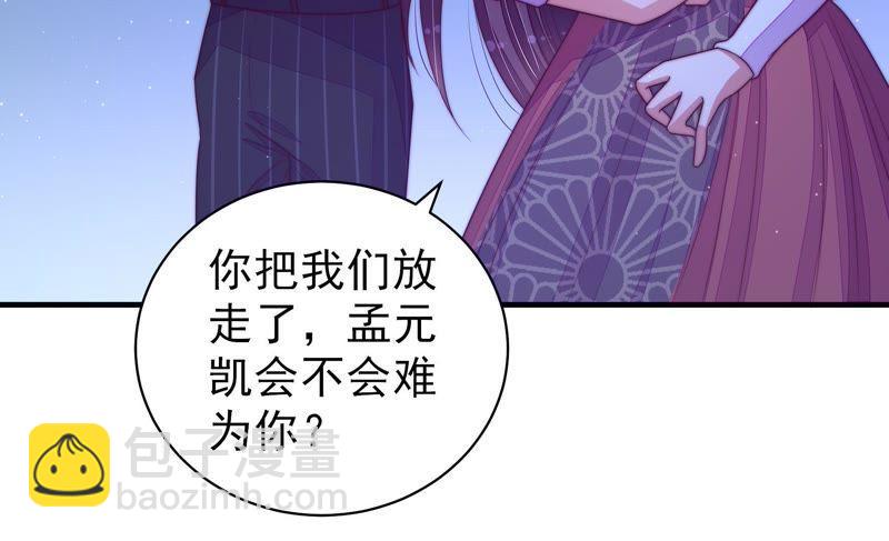 🍱少帅每天都在吃醋 第129话 脱困（下） 第44页