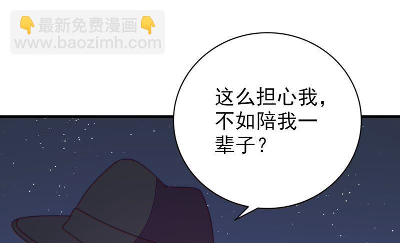 🍱少帅每天都在吃醋 第129话 脱困（下） 第47页