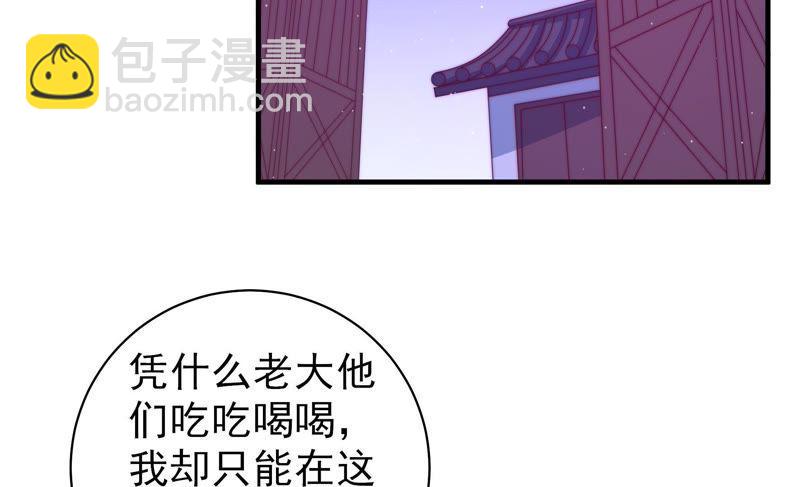 🍱少帅每天都在吃醋 第129话 脱困（下） 第8页