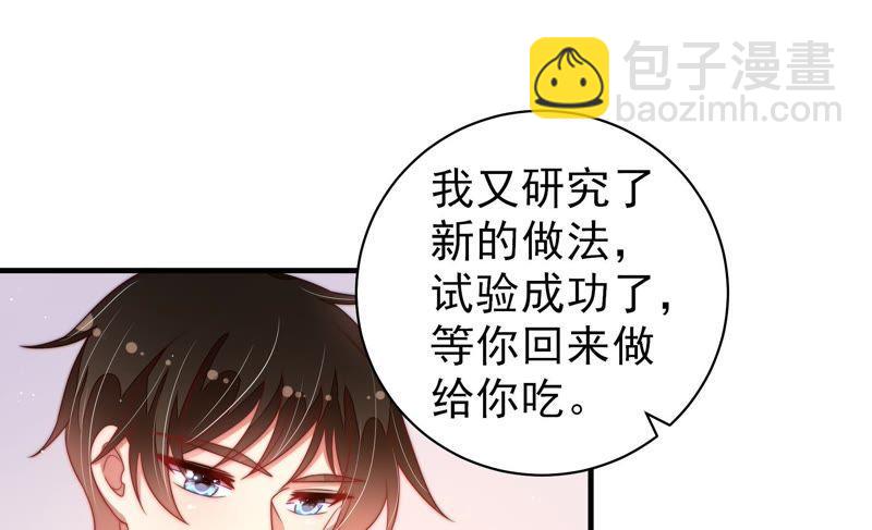 🍱少帅每天都在吃醋 第131话 少女心事 第18页