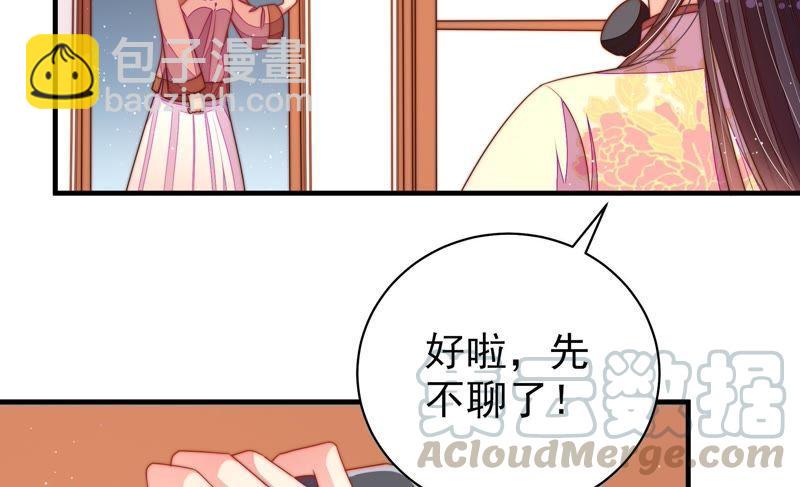 🍱少帅每天都在吃醋 第131话 少女心事 第21页