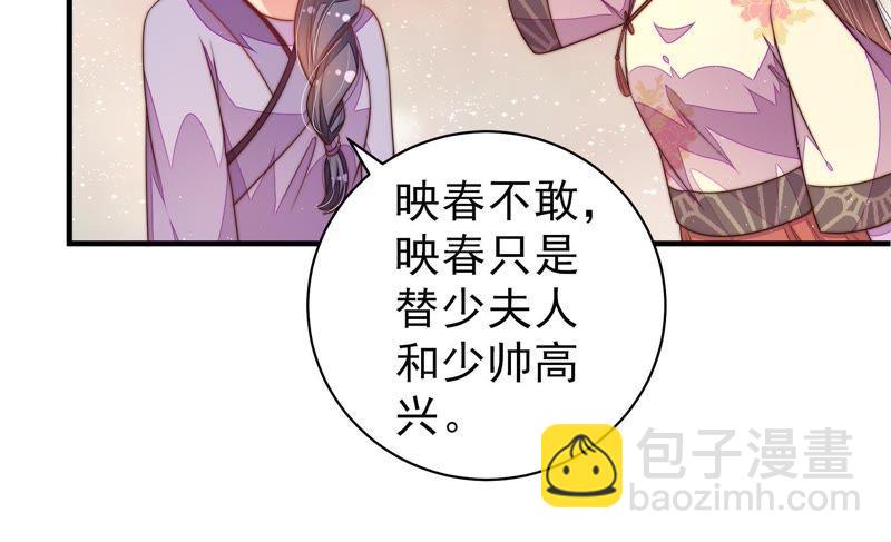 🍱少帅每天都在吃醋 第131话 少女心事 第28页