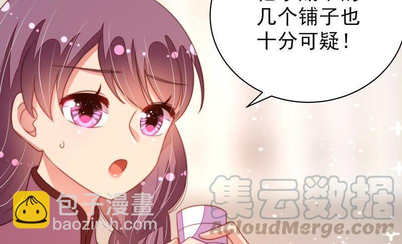 🍱少帅每天都在吃醋 第131话 少女心事 第36页