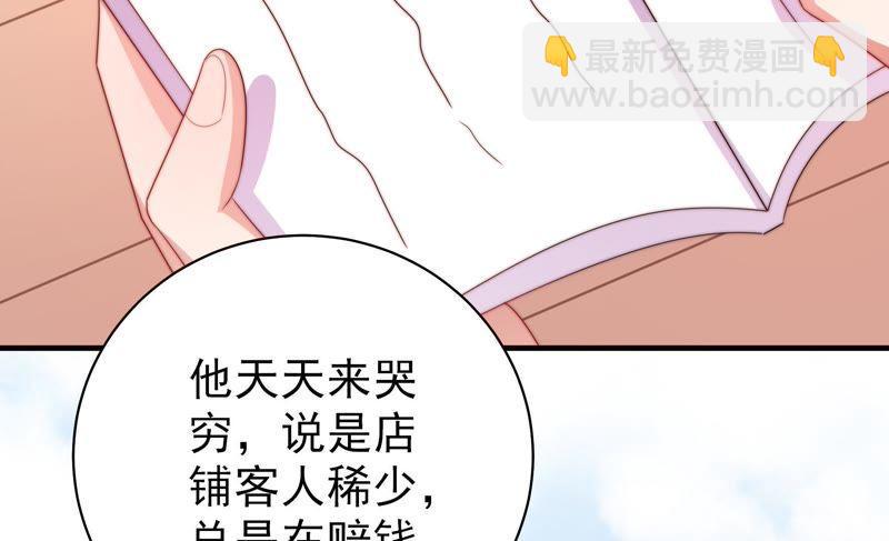 🍱少帅每天都在吃醋 第131话 少女心事 第43页
