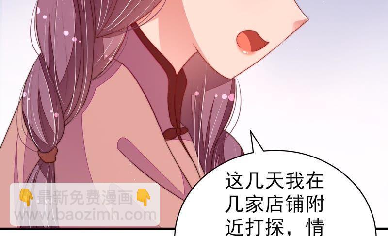 🍱少帅每天都在吃醋 第131话 少女心事 第47页