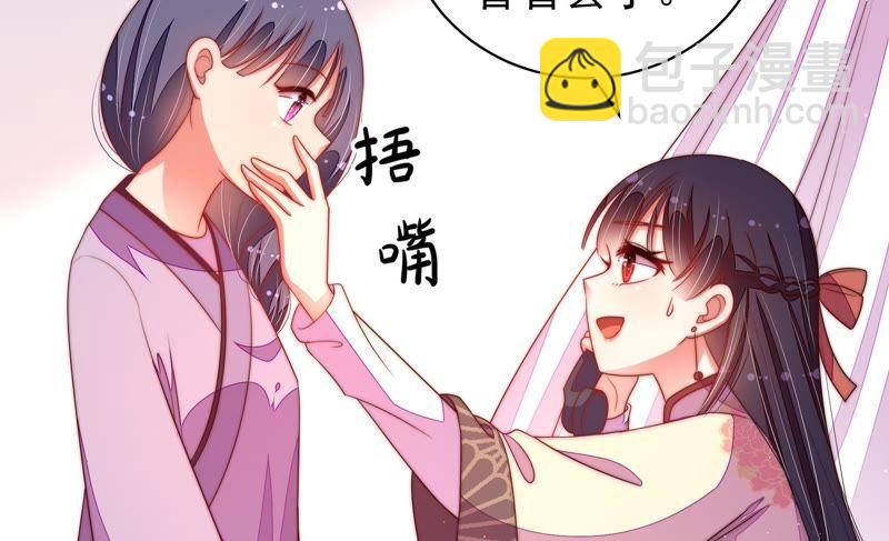🍱少帅每天都在吃醋 第131话 少女心事 第8页