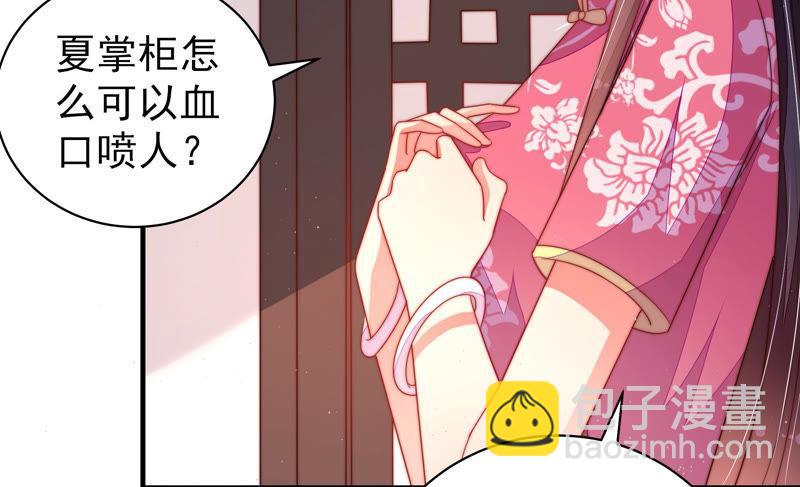 🍱少帅每天都在吃醋 第133话 诡计 第14页