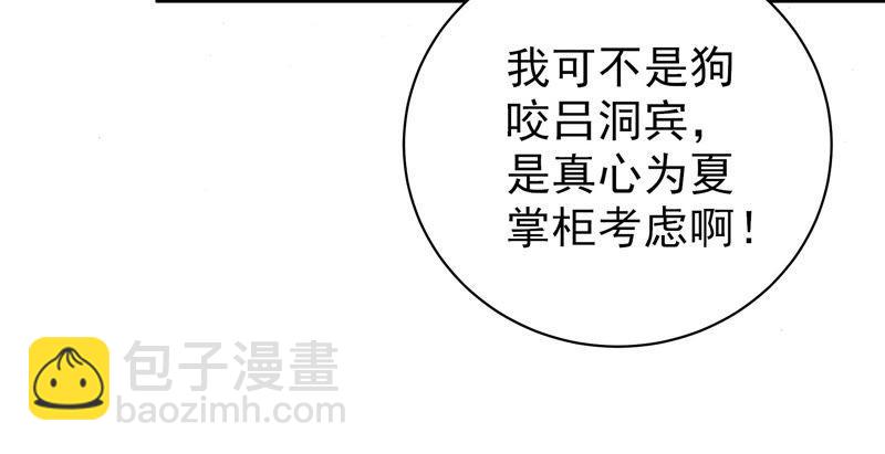 🍱少帅每天都在吃醋 第133话 诡计 第15页