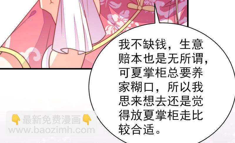 🍱少帅每天都在吃醋 第133话 诡计 第18页