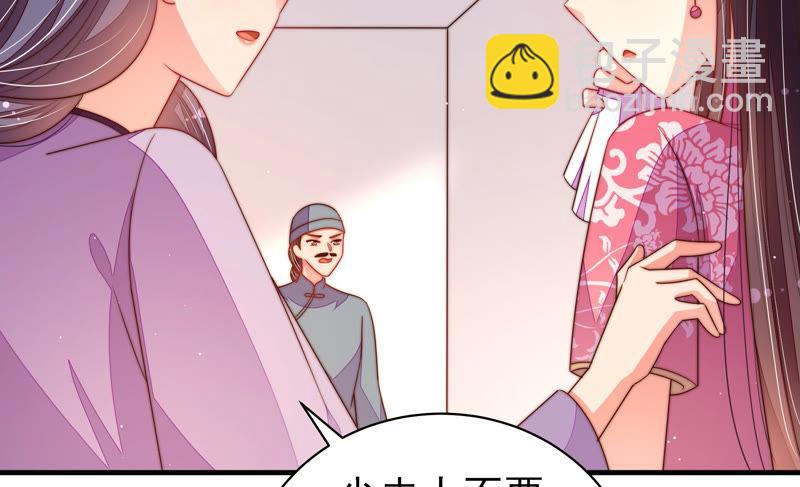 🍱少帅每天都在吃醋 第133话 诡计 第20页