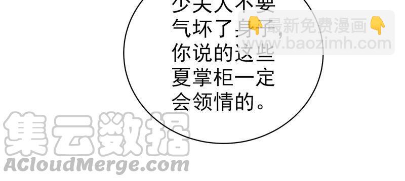 🍱少帅每天都在吃醋 第133话 诡计 第21页