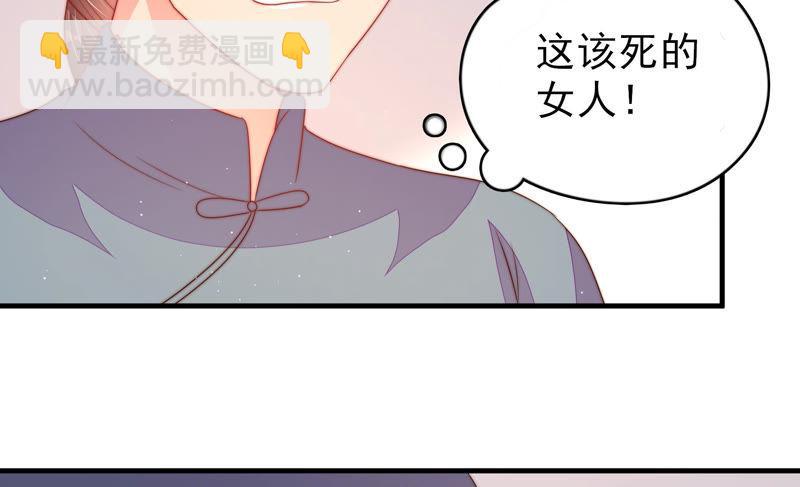 🍱少帅每天都在吃醋 第133话 诡计 第23页