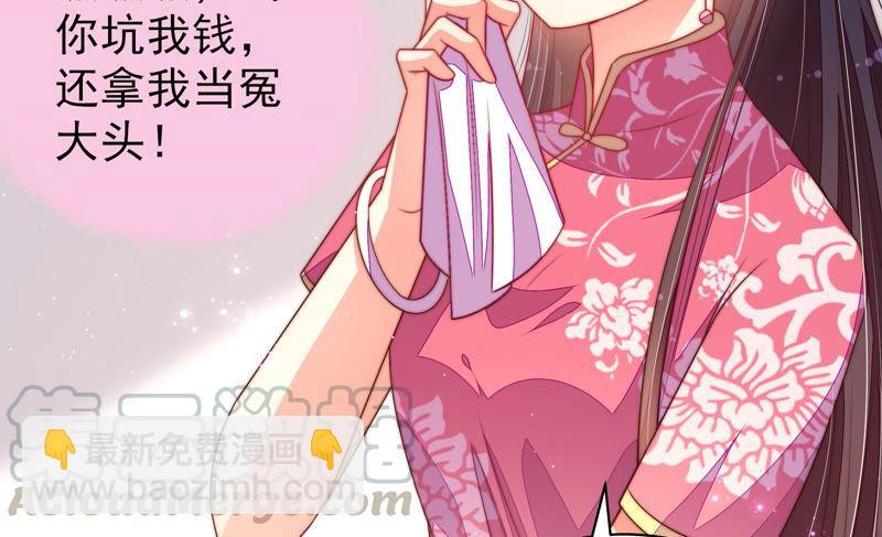 🍱少帅每天都在吃醋 第133话 诡计 第25页