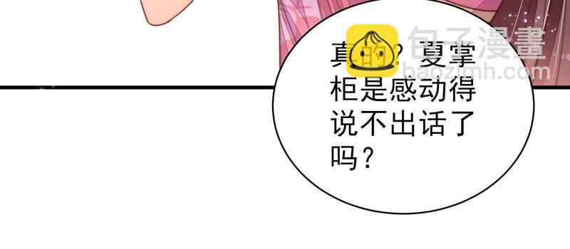 🍱少帅每天都在吃醋 第133话 诡计 第26页