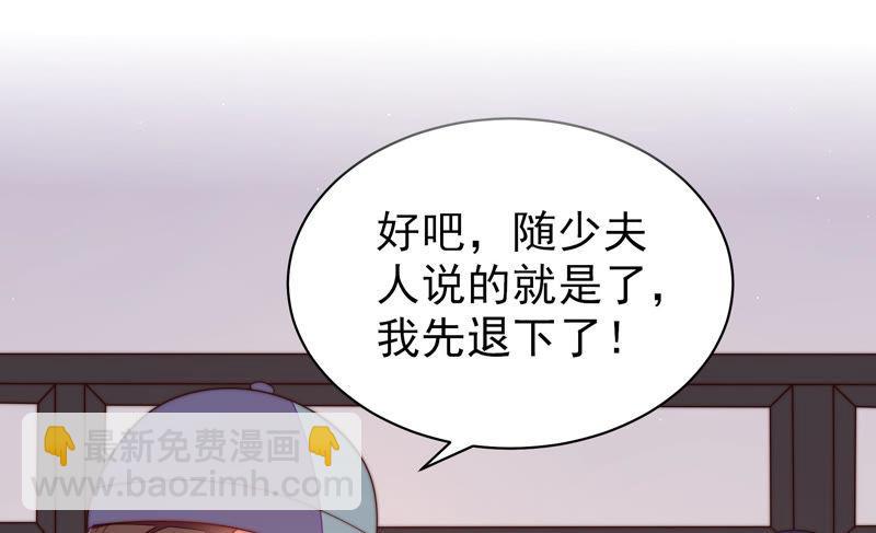 🍱少帅每天都在吃醋 第133话 诡计 第31页