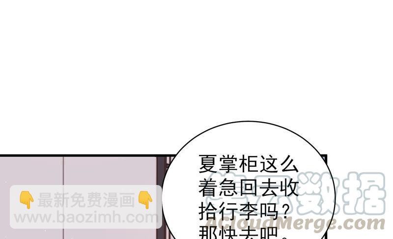 🍱少帅每天都在吃醋 第133话 诡计 第33页