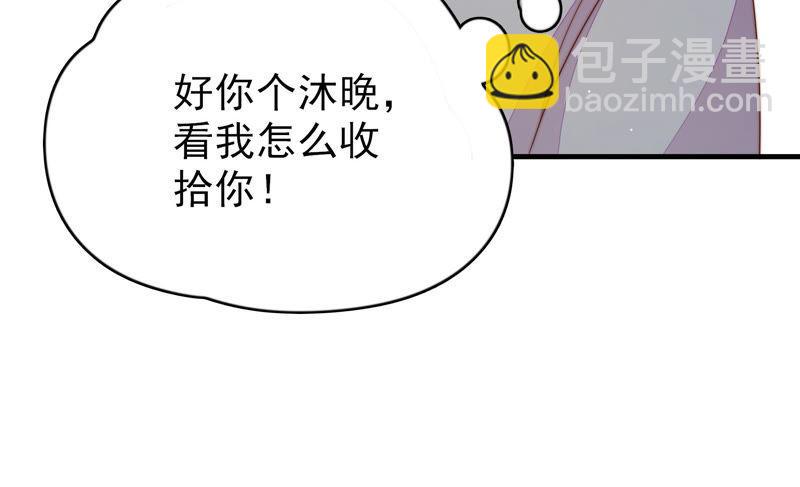 🍱少帅每天都在吃醋 第133话 诡计 第39页