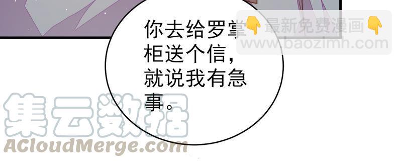🍱少帅每天都在吃醋 第133话 诡计 第41页
