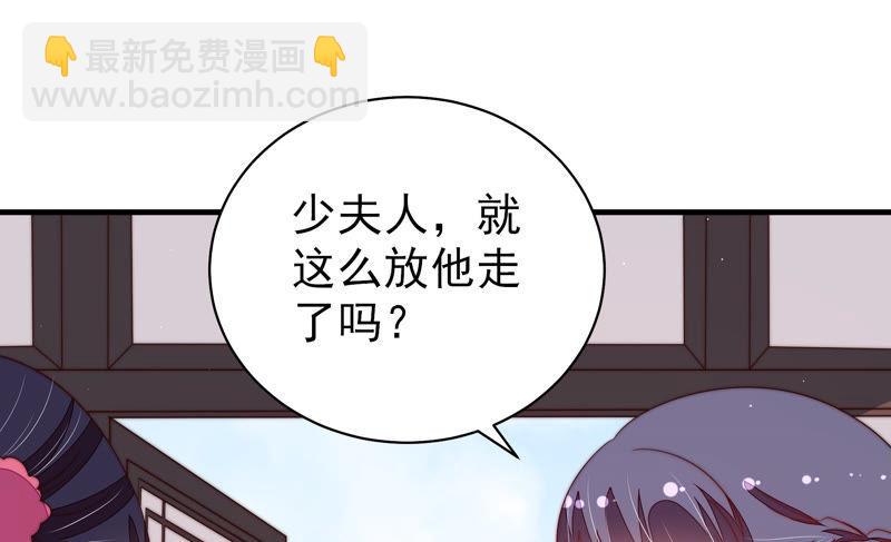 🍱少帅每天都在吃醋 第133话 诡计 第42页