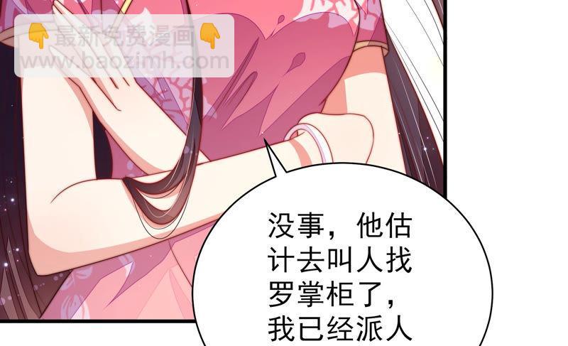 🍱少帅每天都在吃醋 第133话 诡计 第46页