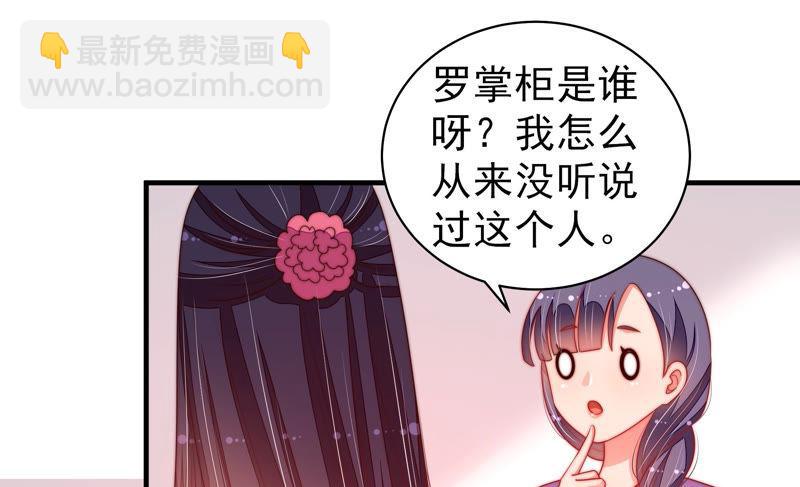 🍱少帅每天都在吃醋 第133话 诡计 第48页