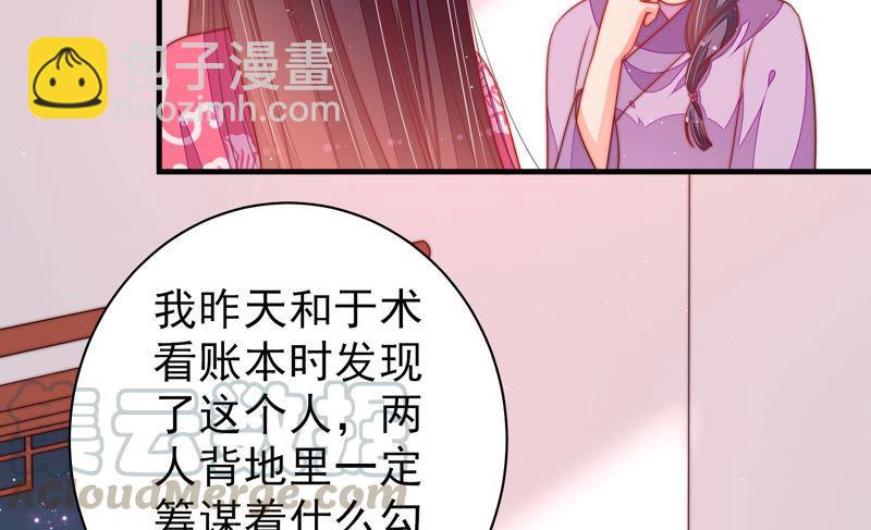 🍱少帅每天都在吃醋 第133话 诡计 第49页