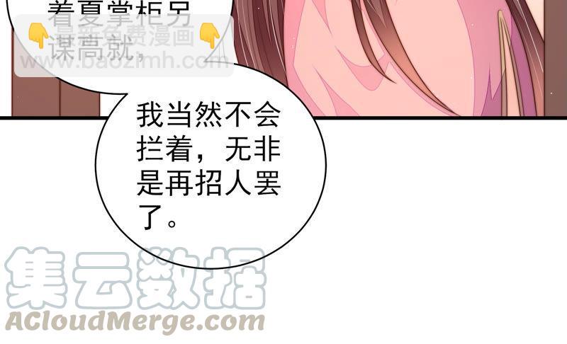 🍱少帅每天都在吃醋 第133话 诡计 第9页