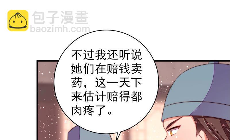 🍱少帅每天都在吃醋 第135话 禁药 第10页