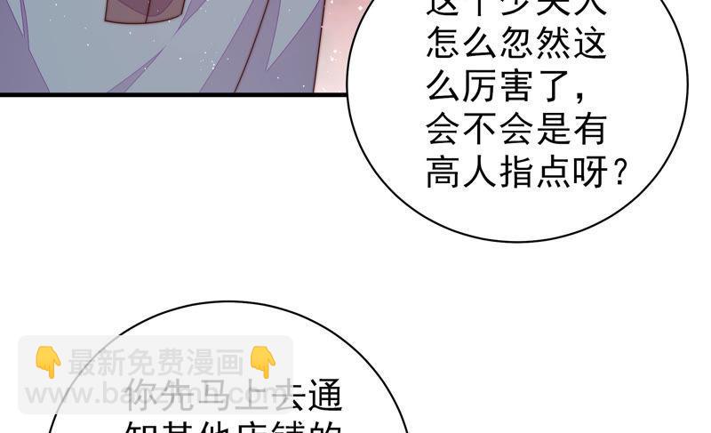🍱少帅每天都在吃醋 第135话 禁药 第18页