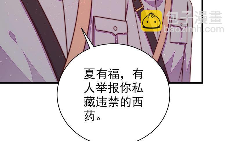 🍱少帅每天都在吃醋 第135话 禁药 第43页