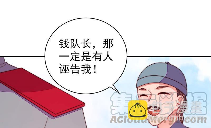 🍱少帅每天都在吃醋 第135话 禁药 第45页