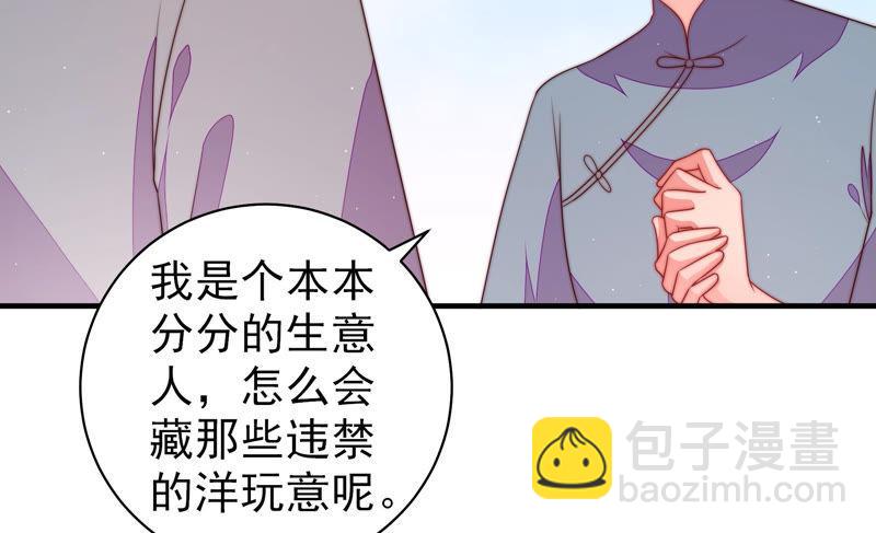 🍱少帅每天都在吃醋 第135话 禁药 第46页