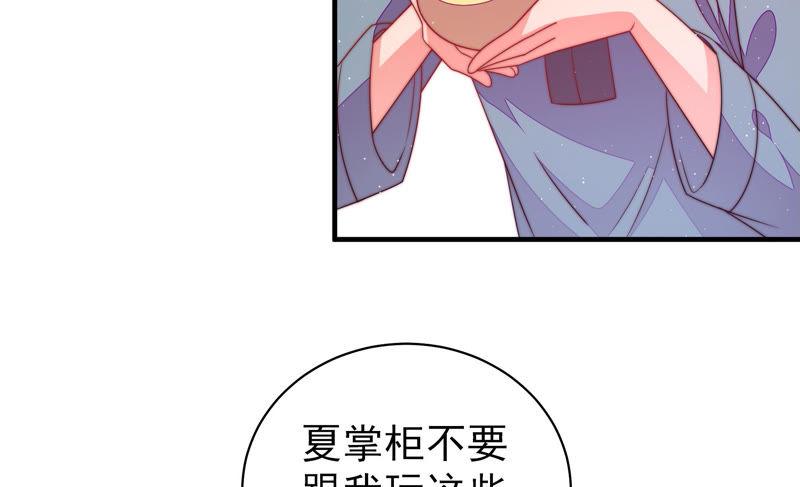 🍱少帅每天都在吃醋 第135话 禁药 第50页