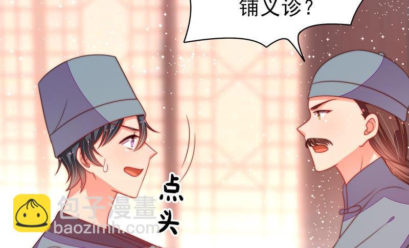 🍱少帅每天都在吃醋 第135话 禁药 第7页