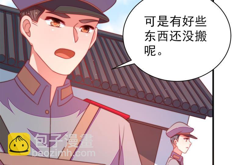 🍱少帅每天都在吃醋 第137话 有困难找我 第30页
