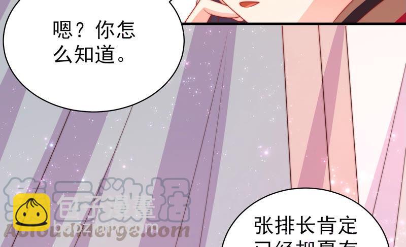 🍱少帅每天都在吃醋 第137话 有困难找我 第45页