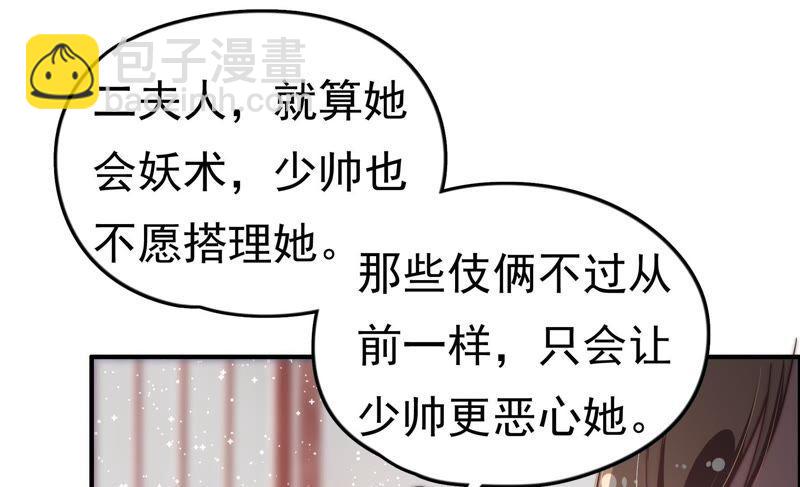 🍱少帅每天都在吃醋 第13话 麻雀变凤凰 第46页