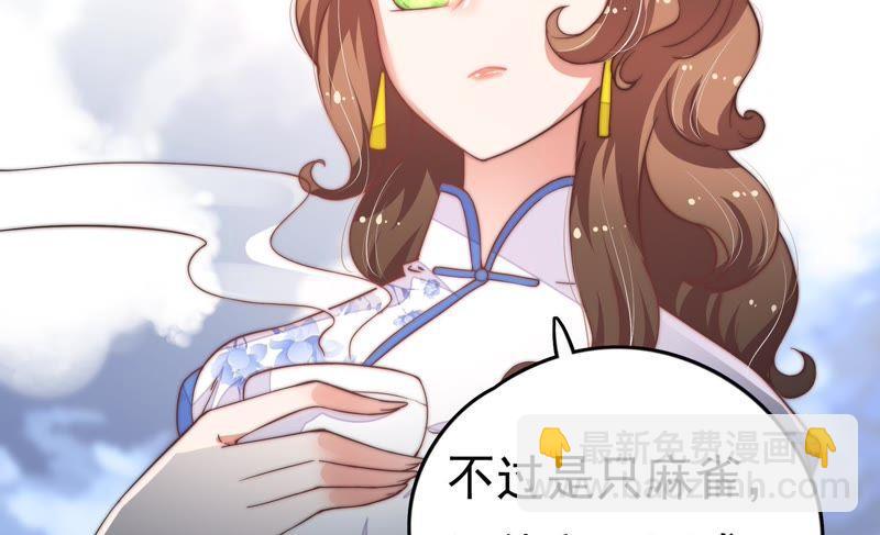 🍱少帅每天都在吃醋 第13话 麻雀变凤凰 第49页