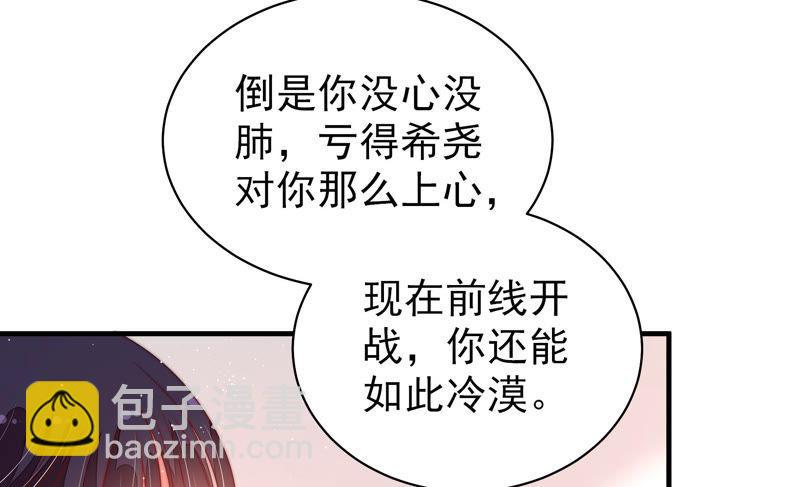 🍱少帅每天都在吃醋 第139话 民心 第19页