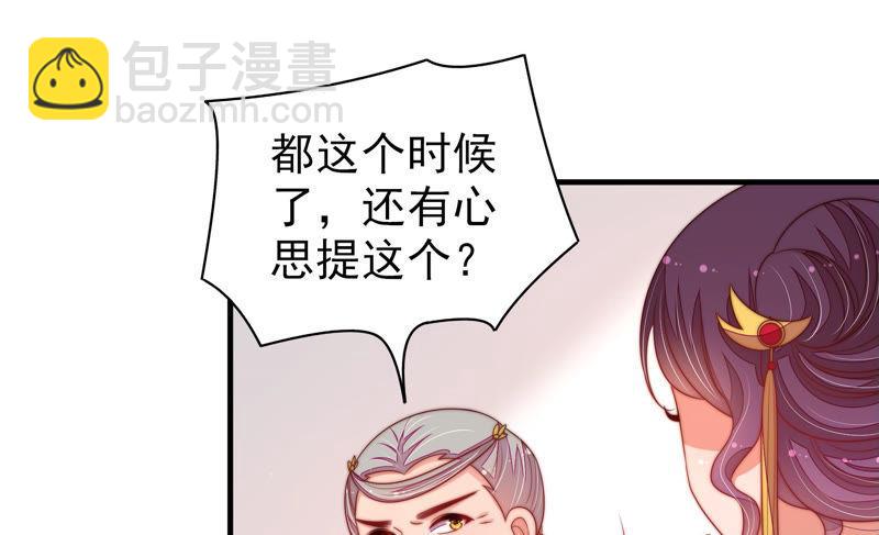 🍱少帅每天都在吃醋 第139话 民心 第27页