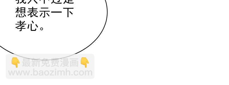 🍱少帅每天都在吃醋 第139话 民心 第31页