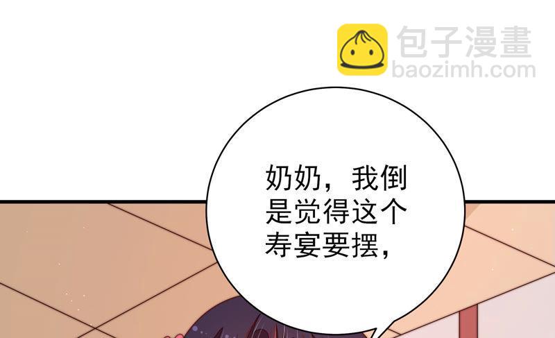 🍱少帅每天都在吃醋 第139话 民心 第32页
