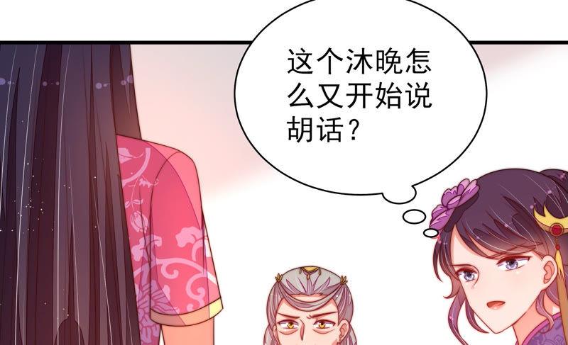 🍱少帅每天都在吃醋 第139话 民心 第36页