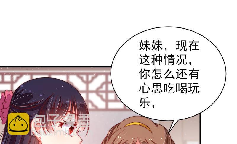 🍱少帅每天都在吃醋 第139话 民心 第41页