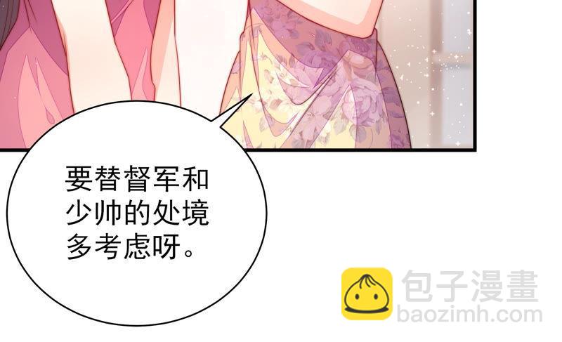 🍱少帅每天都在吃醋 第139话 民心 第43页