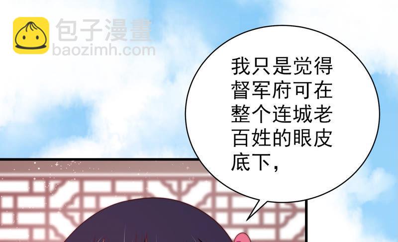 🍱少帅每天都在吃醋 第139话 民心 第47页