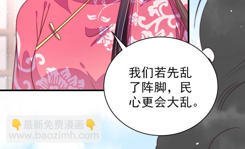 🍱少帅每天都在吃醋 第139话 民心 第49页