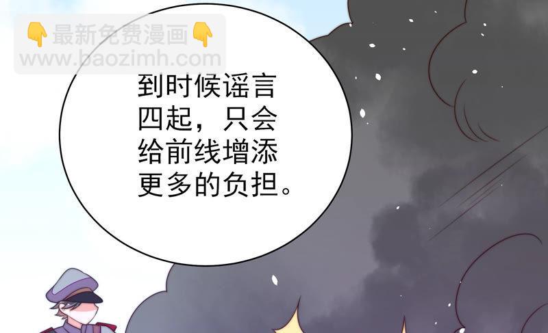 🍱少帅每天都在吃醋 第139话 民心 第50页