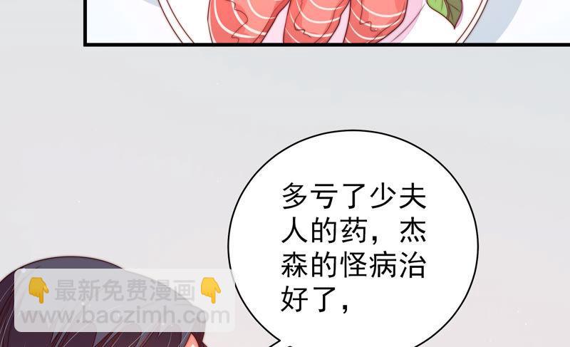 🍱少帅每天都在吃醋 第141话 广告 第24页